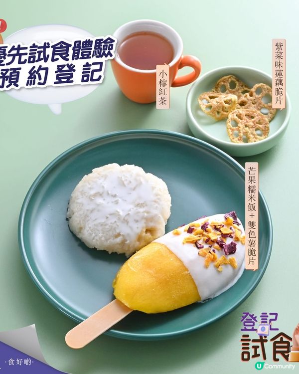 🎏愈嚟愈癲‼️樓上送芒果糯米飯配原支芒果雪條🔥