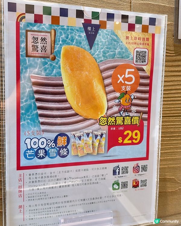 🎏愈嚟愈癲‼️樓上送芒果糯米飯配原支芒果雪條🔥