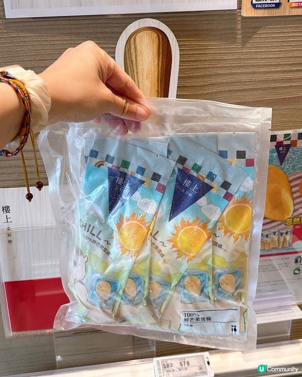 🎏愈嚟愈癲‼️樓上送芒果糯米飯配原支芒果雪條🔥