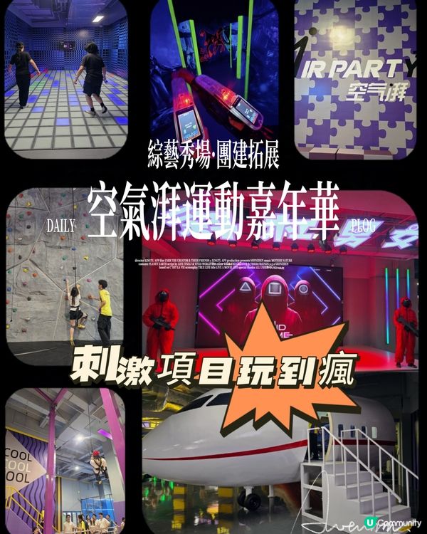 週末去空氣湃放電！ 4大刺激項目玩到瘋了😱✈️