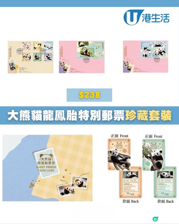 熊貓特別郵票面世啦！