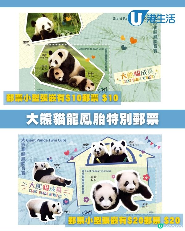 熊貓特別郵票面世啦！