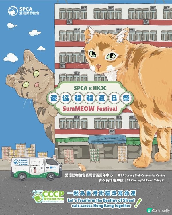 香港貓迷博覽會