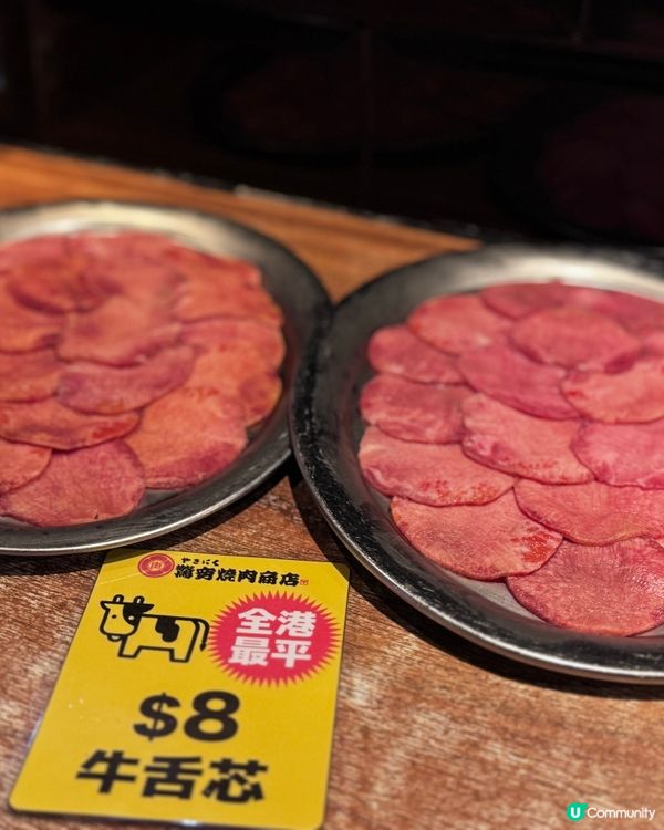 驚安燒肉商店🔥抵食牛舌必試！😋