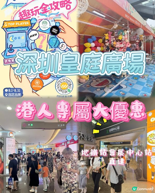 【皇庭廣場×中國移動香港 港人專屬優惠大放送！】