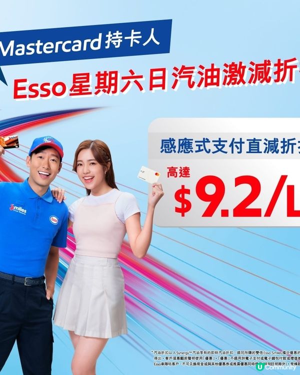 Esso優惠
