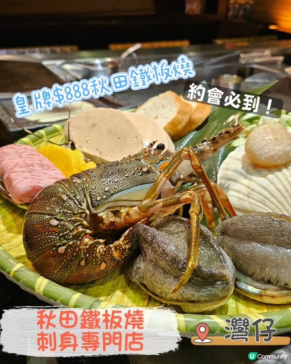 龍蝦兩食＋鹿兒島和牛三重奏，$888食到