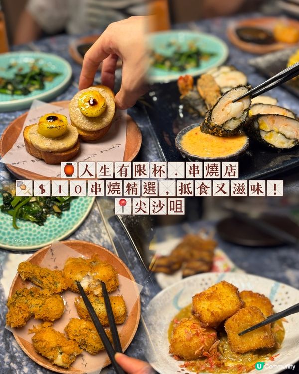 🍢$10串燒精選，抵食又滋味！