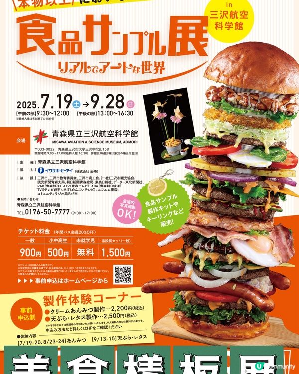 日本美食樣品展😋