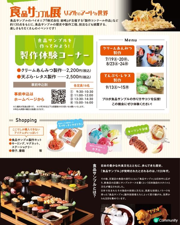 日本美食樣品展😋