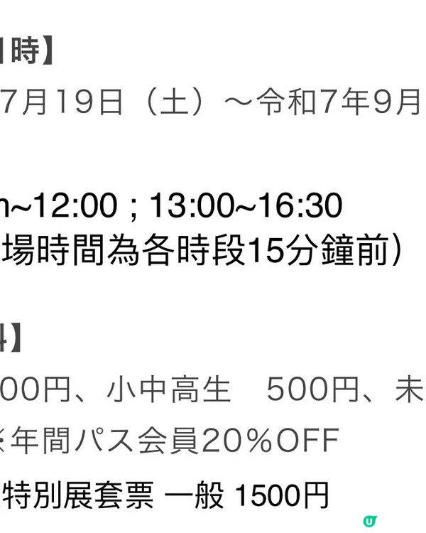 日本美食樣品展😋