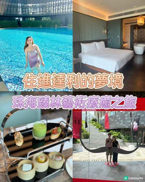 【住進達利的夢境|珠海臻林藝術療癒之旅】