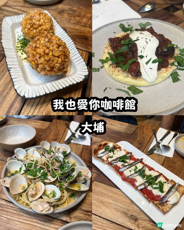 大埔 我也愛你咖啡館 ☕