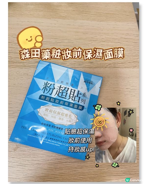 敏感肌妝前保濕面膜🫶🏻