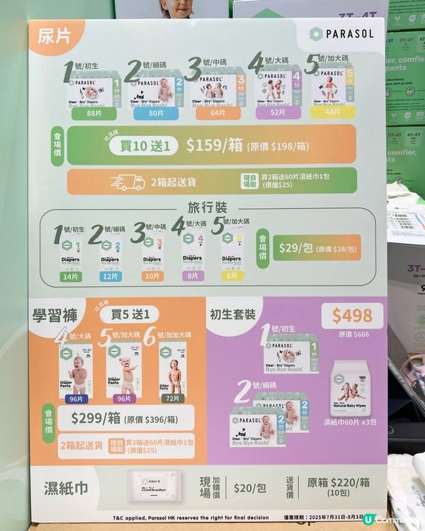 荷花展直擊🤩超透氣尿片體驗🤩 8倍彈力腰圍勁正！