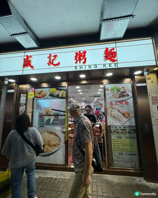 盛記粥麵🍜 招牌雲吞麵