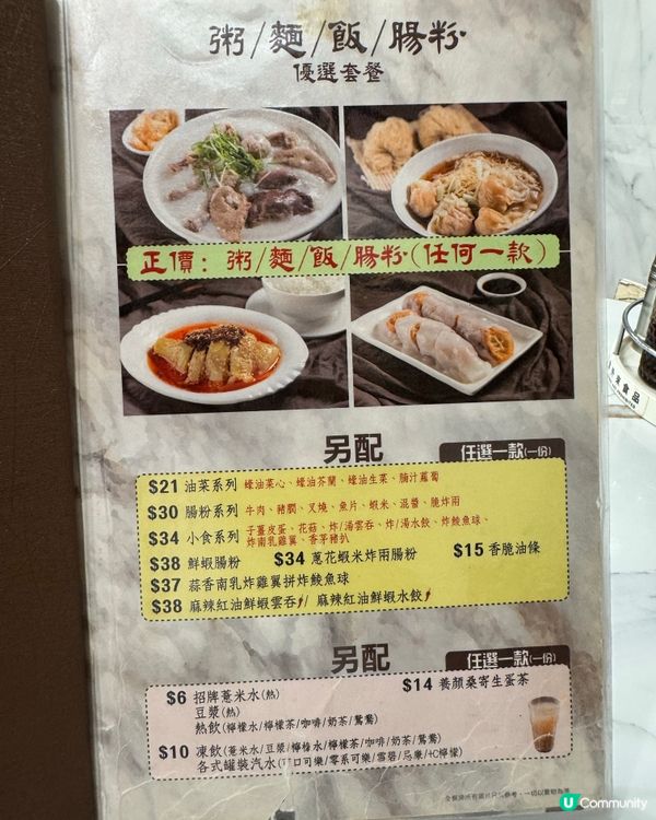 盛記粥麵🍜 招牌雲吞麵