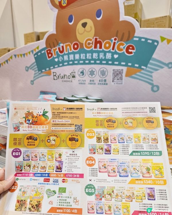 荷花展掃貨攻略！🐻👶🏻 零食優惠！快啲嚟！