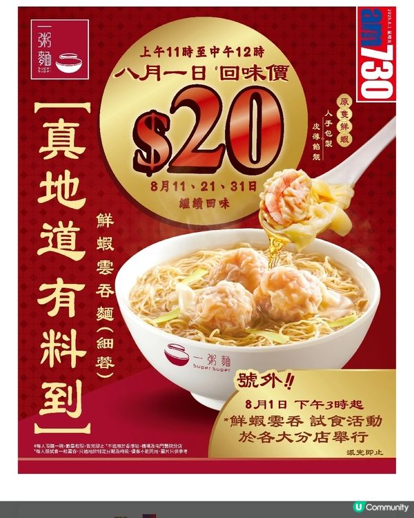 一粥麵 8月指定日子🔥至抵回味價$20嘆細蓉