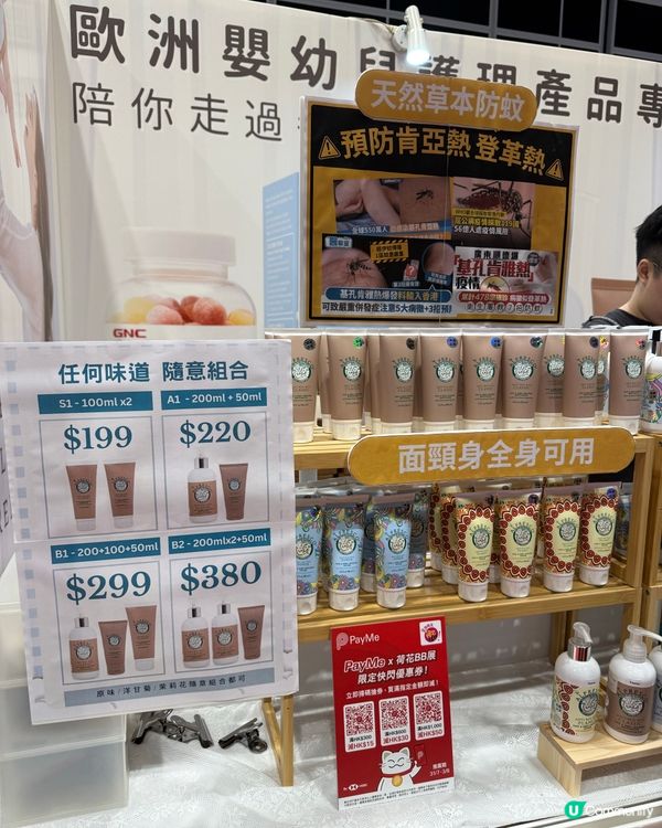 蚊膏控集合！英國草本防蚊膏，BB都用得！👶🏻🌿