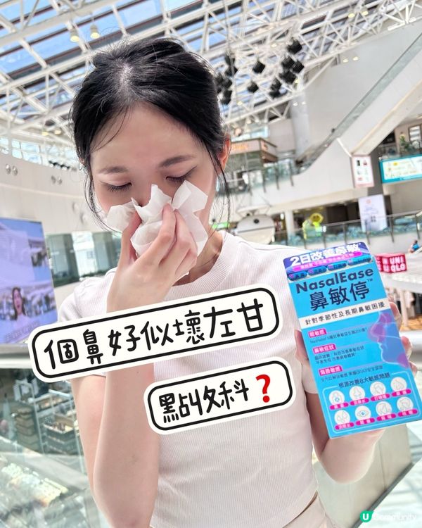 發作上黎，個鼻壞了🤧🤧