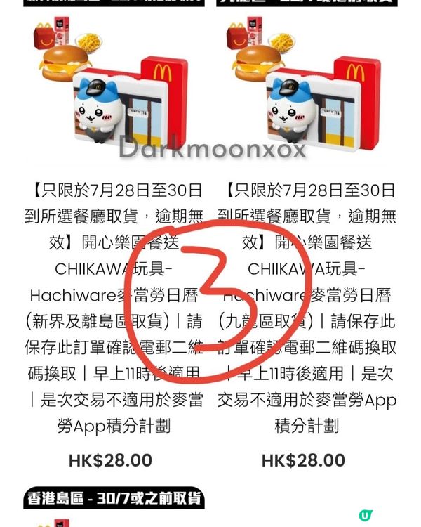 換購m記Chiikawa攻略圖解