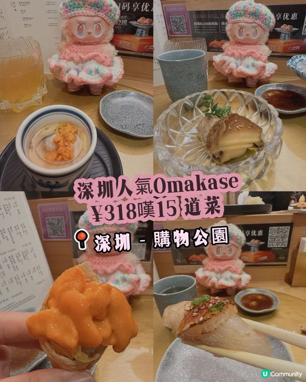 深圳人氣Omakase ¥318嘆15 道菜 