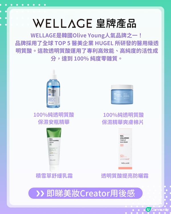 【#UCreator實測報告】WELLAGE 夏日清爽補水 X 防曬護理套裝 