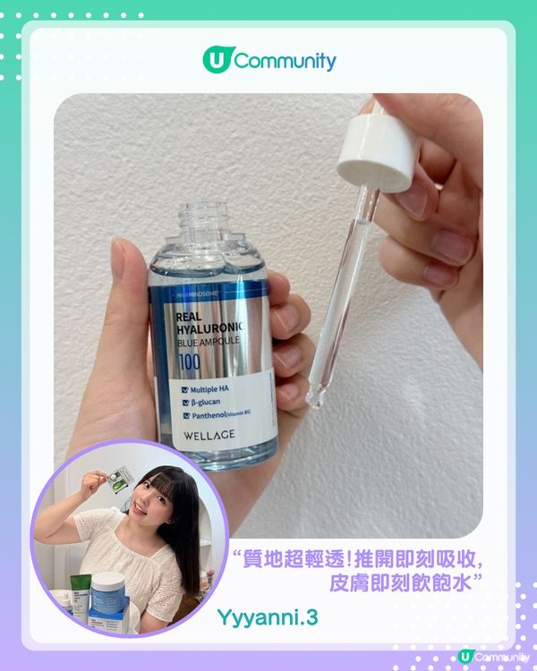 【#UCreator實測報告】WELLAGE 夏日清爽補水 X 防曬護理套裝 