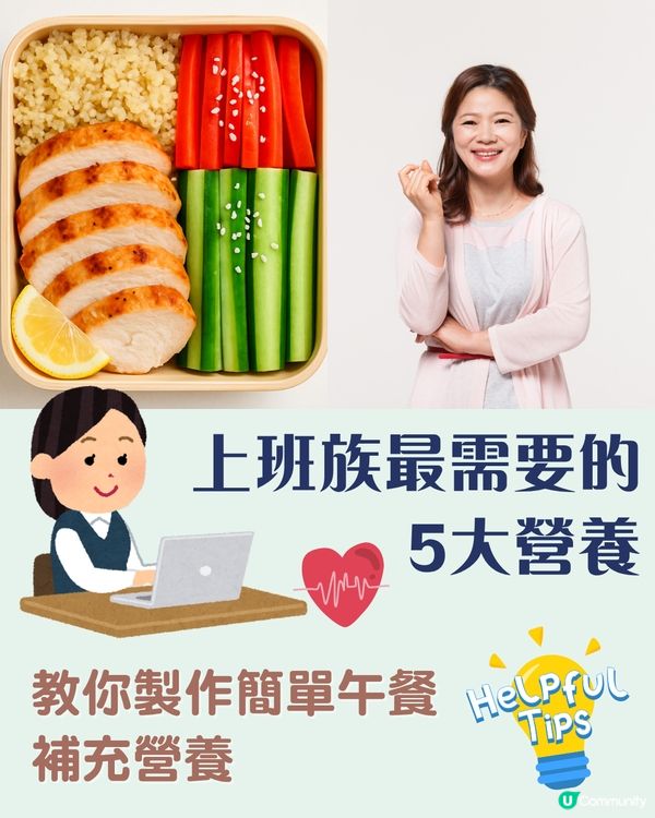 上班族最需要的5大營養🌟改善疲勞／注意力不集中問題 附食譜推介