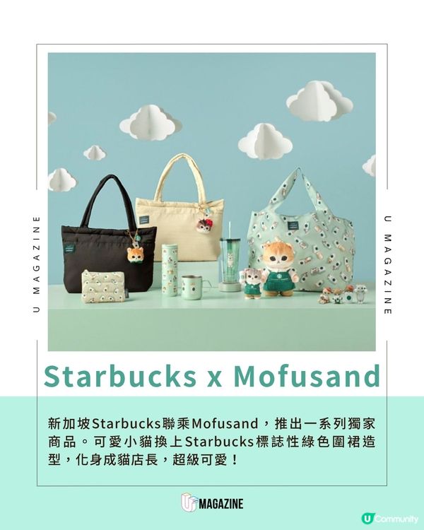 新加坡Starbucks x Mofusand 