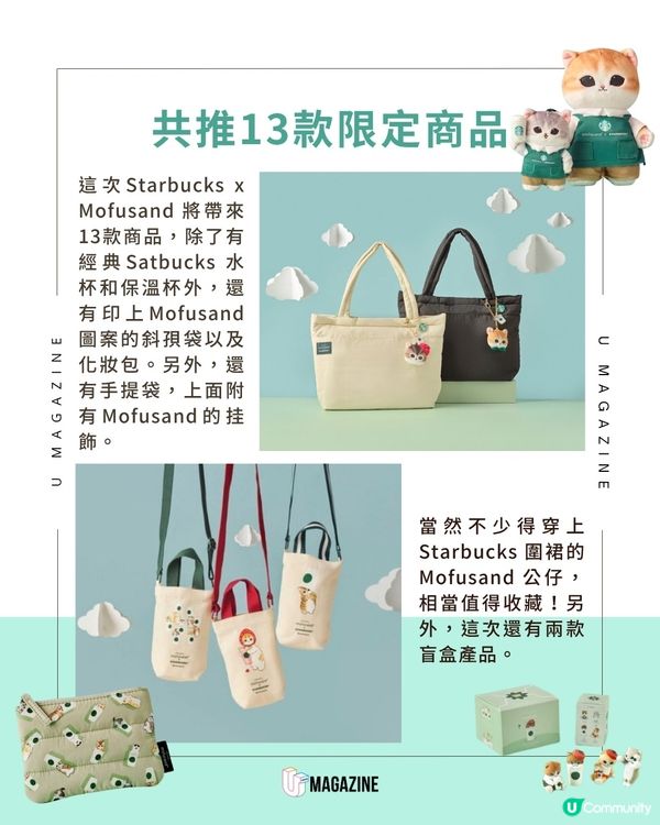 新加坡Starbucks x Mofusand 