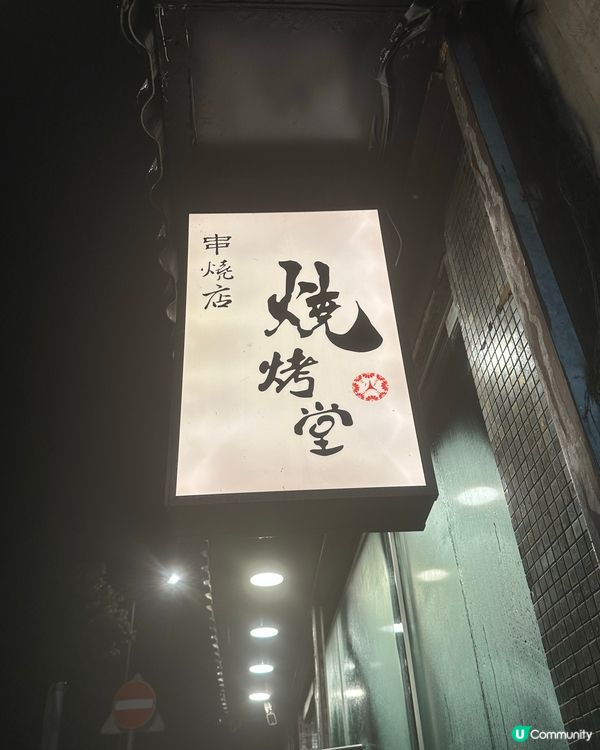 西灣河串燒記🤤！$800有找食到撐！🦀🧀