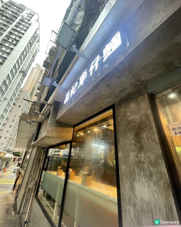 跑馬地森記車仔麵🤤！抵食夾大件！🍜😋