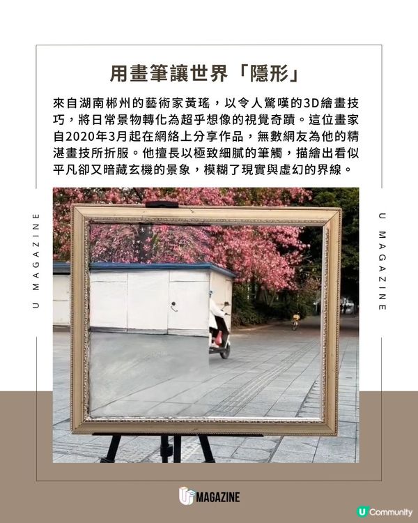 讓物體「隱形」的3D大師｜挑戰你的眼球！用畫筆創造錯覺宇宙