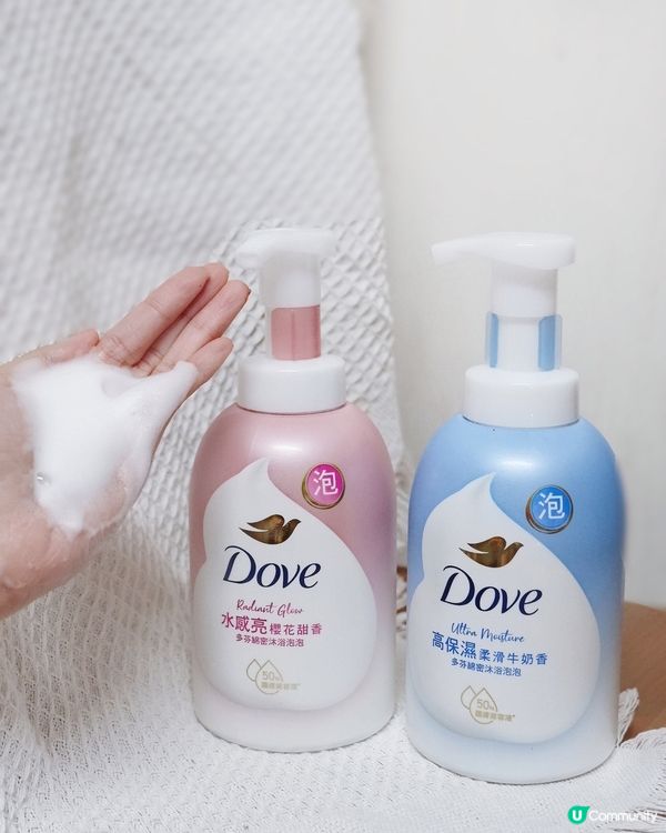 【💖泡泡控必入！Dove新寵治癒你嘅沖涼時光】