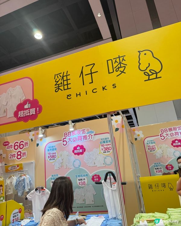 2025荷花BB展著數優惠｜雞仔嘜｜嬰兒兒童服飾