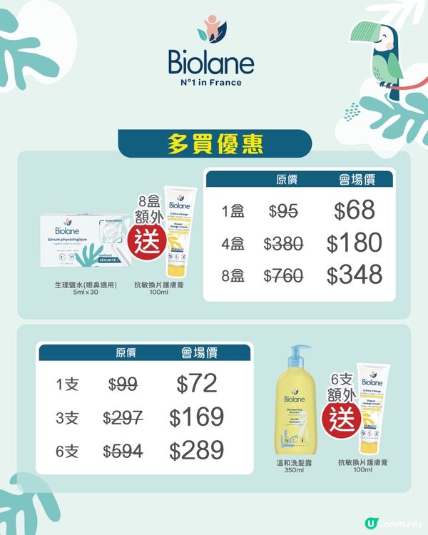 2025荷花BB展著數優惠｜Biolane｜嬰兒沐浴品牌