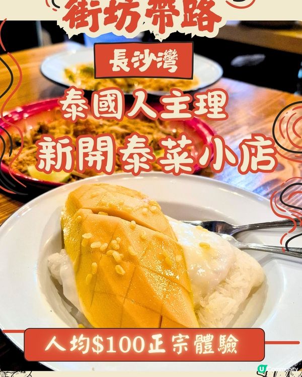  泰國人主理  親民價大大份鑊氣泰菜