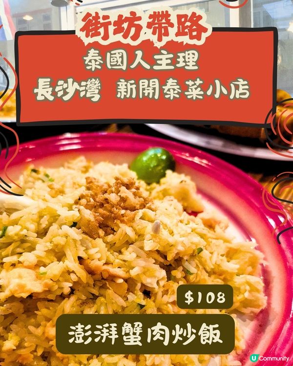  泰國人主理  親民價大大份鑊氣泰菜