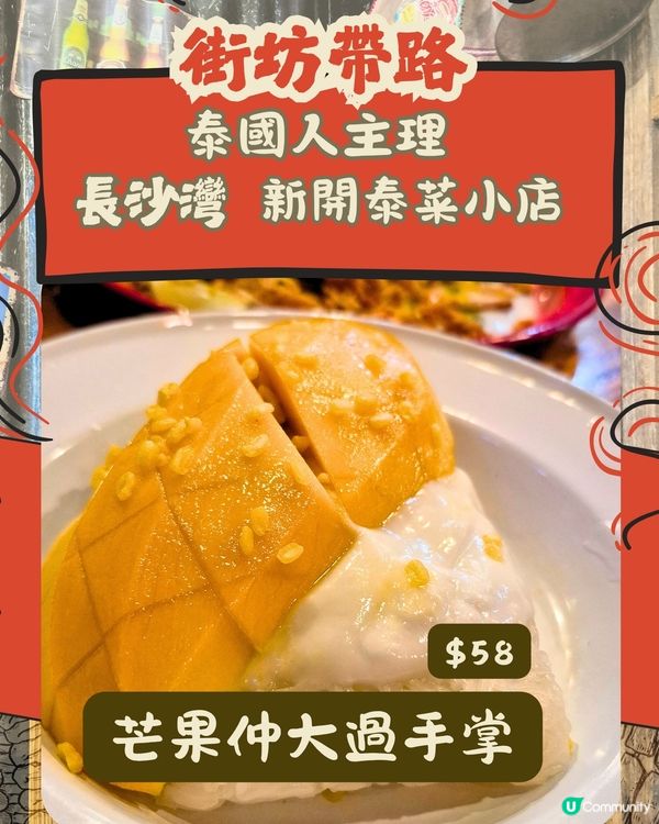  泰國人主理  親民價大大份鑊氣泰菜