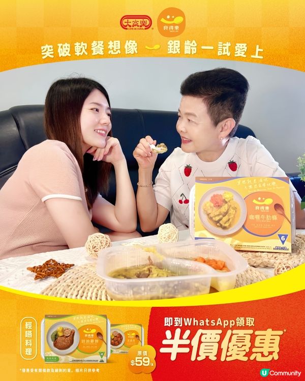 食得樂輕嚥料理