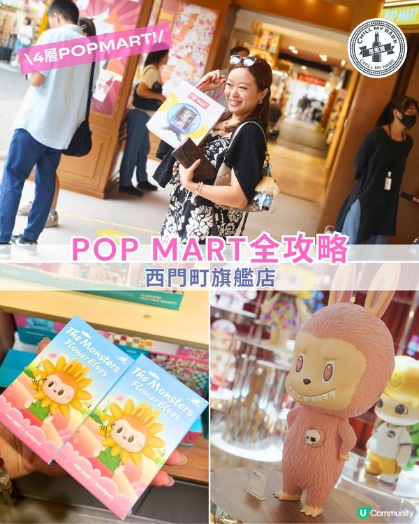 泡泡瑪特西門町朝聖之旅！🤩 旗艦店全攻略！