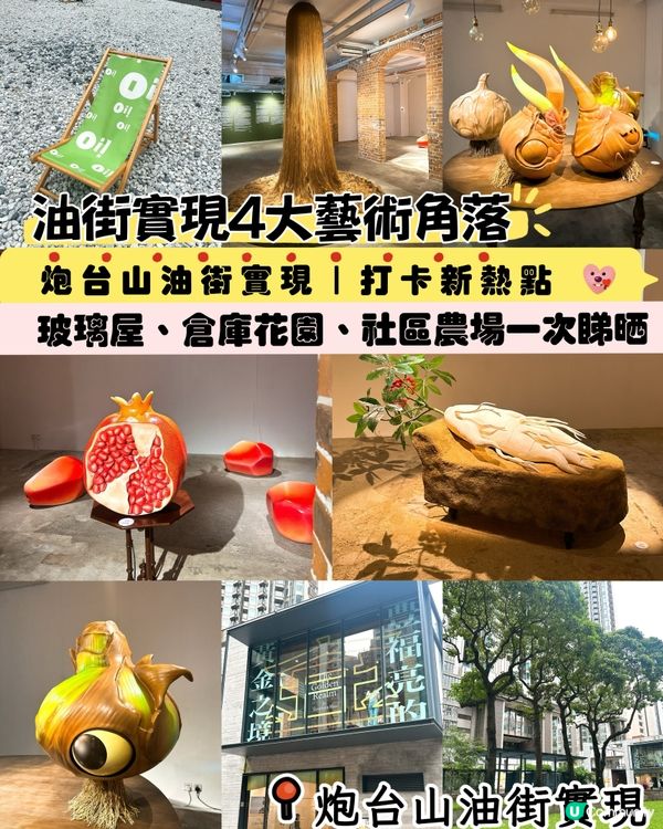 炮台山隱世藝術基地❗️ 4大亮點推介 香港人必睇展覽合集‼️🎨