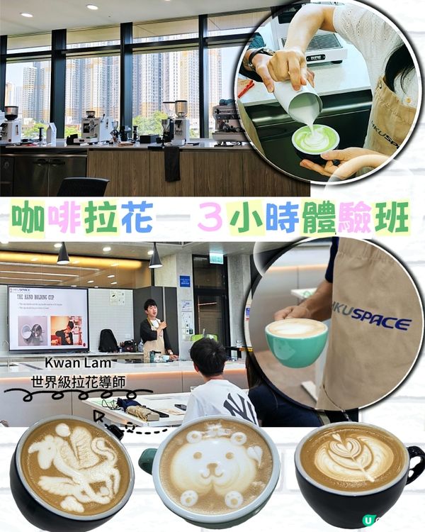3小時咖啡拉花體驗班☕️✨️HKU SPACE✨