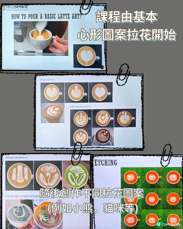 3小時咖啡拉花體驗班☕️✨️HKU SPACE✨