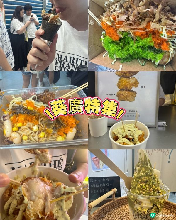 葵廣掃街攻略！🤪🤪🤪