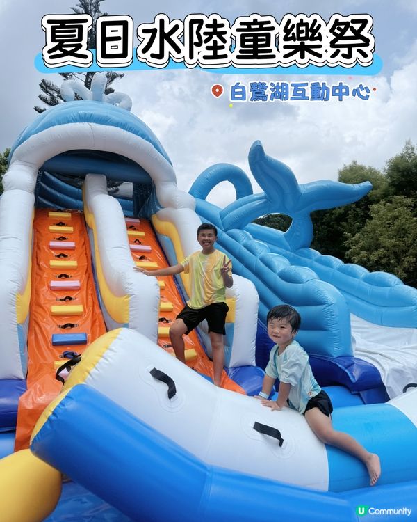 親子嘉年華玩到癲💦水戰大作戰🥳