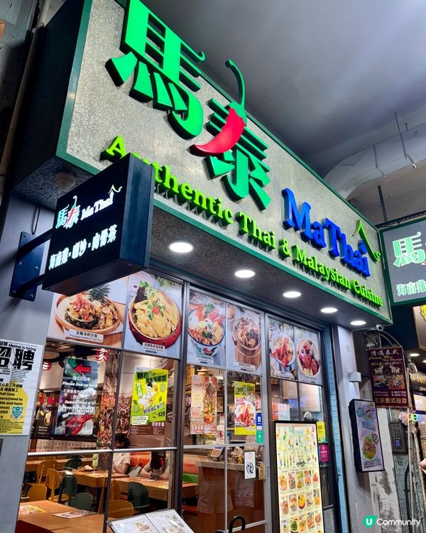 銅鑼灣超值泰國菜 必食原隻波士頓龍蝦喇沙$98