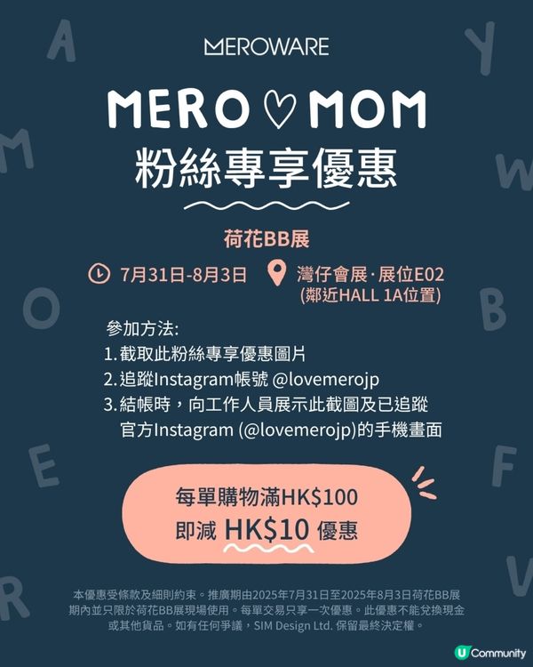 日本meroware BB餐具登陸香港！荷花展限定優惠🤩🍼